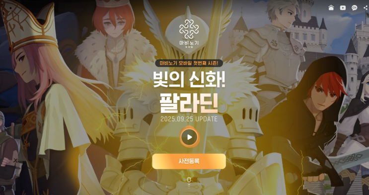  마비노기 모바일 팔라딘 사전예약 암흑술사 업데이트
