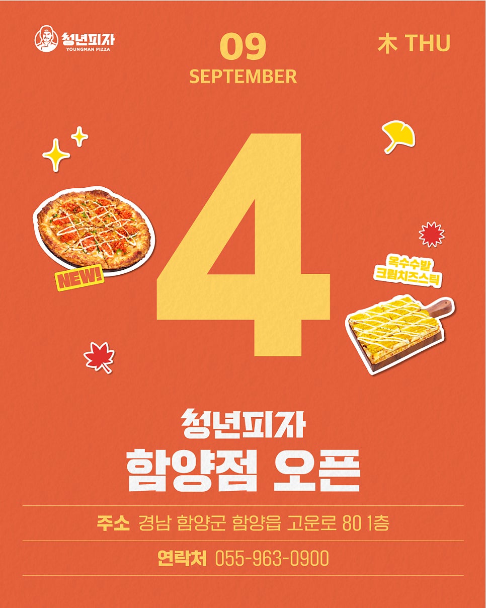 청년피자 함양점 사진 1