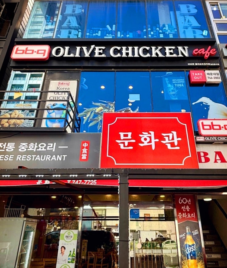  해운대치킨맛집 BBQ 해운대점 진심 후기 (내돈내산)