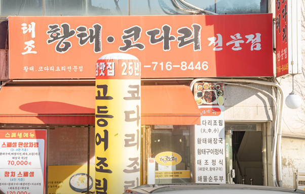 육회미가 미금점 사진 1
