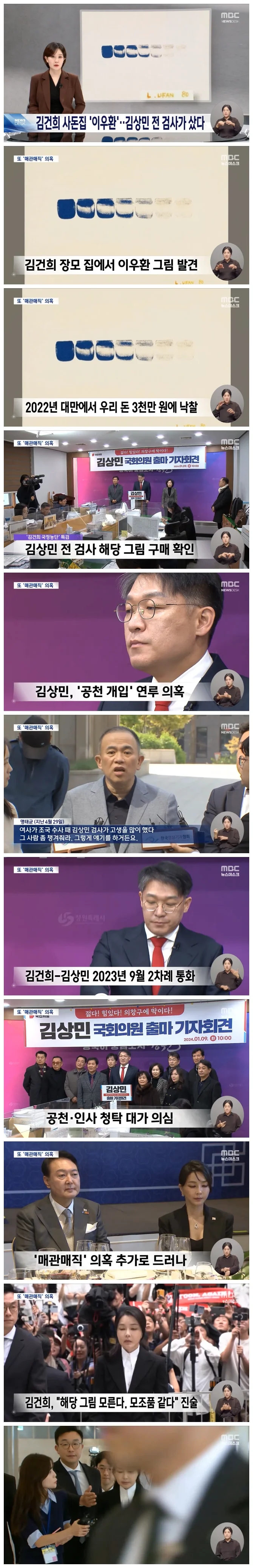"<b>이우환 그림</b>은 <b>김상민</b> 전 검사가".. 김건희 네 번째 매관매직 의혹