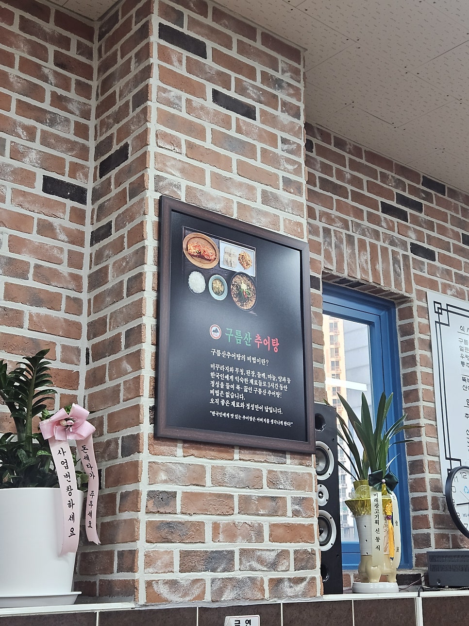 구름산추어탕 구월점 사진 5