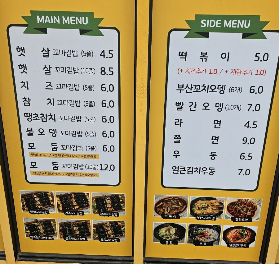 햇살꼬마김밥 충주호암점 사진 3
