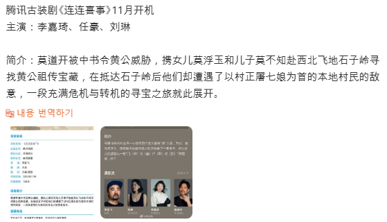  련련희사(连连喜事) 11월 크랭크인 카더라