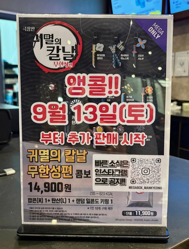  귀멸의칼날 일륜도 키링｜무한성편 3주차 특전 정리