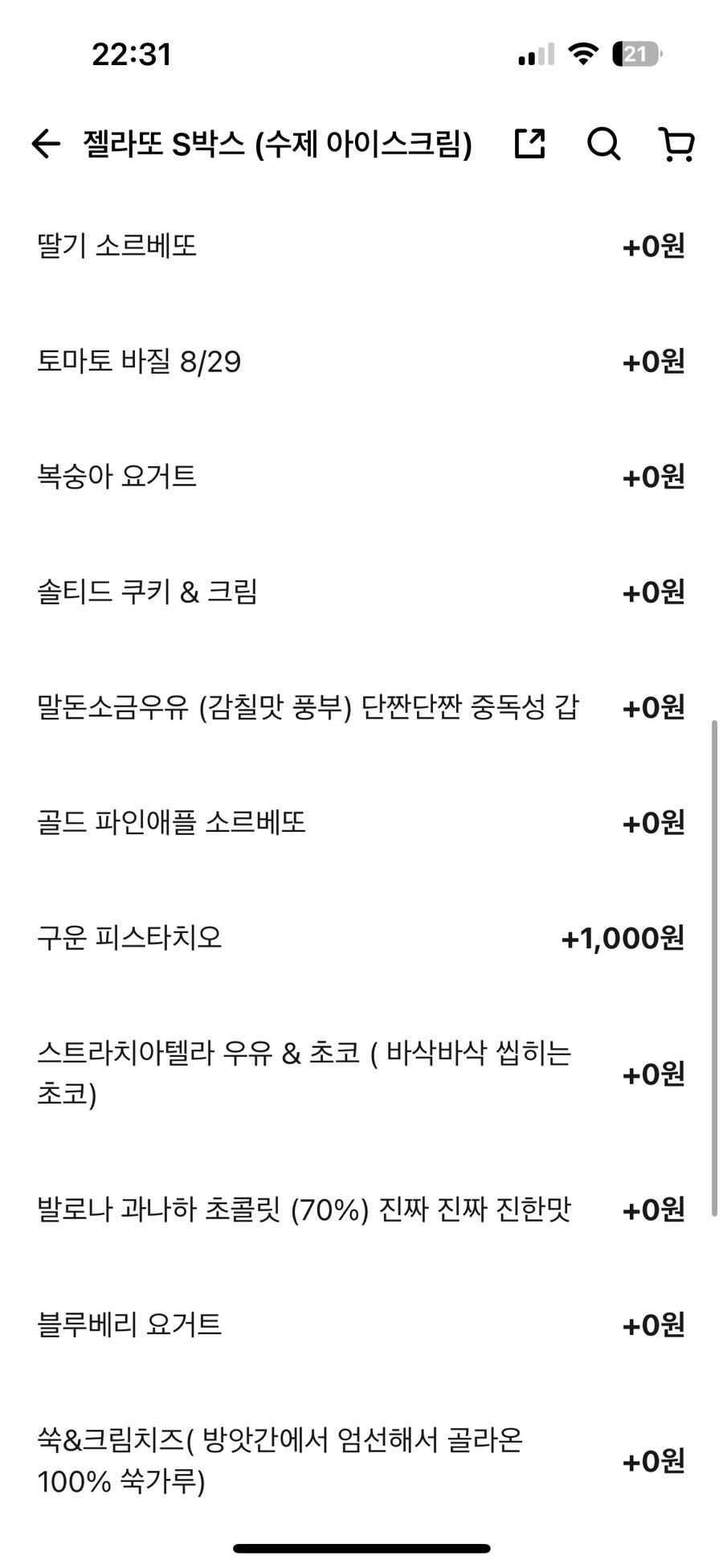 라라젤라또 사진 5