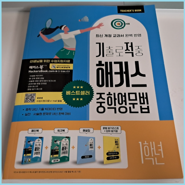  중등영어 내신 문법부터 확실하게 공략하기