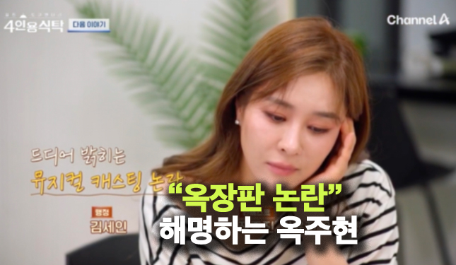 <b>옥주현</b>, 김호영 <b>옥장판</b> 캐스팅 논란 <b>해명</b>? "내가 누군가를... 