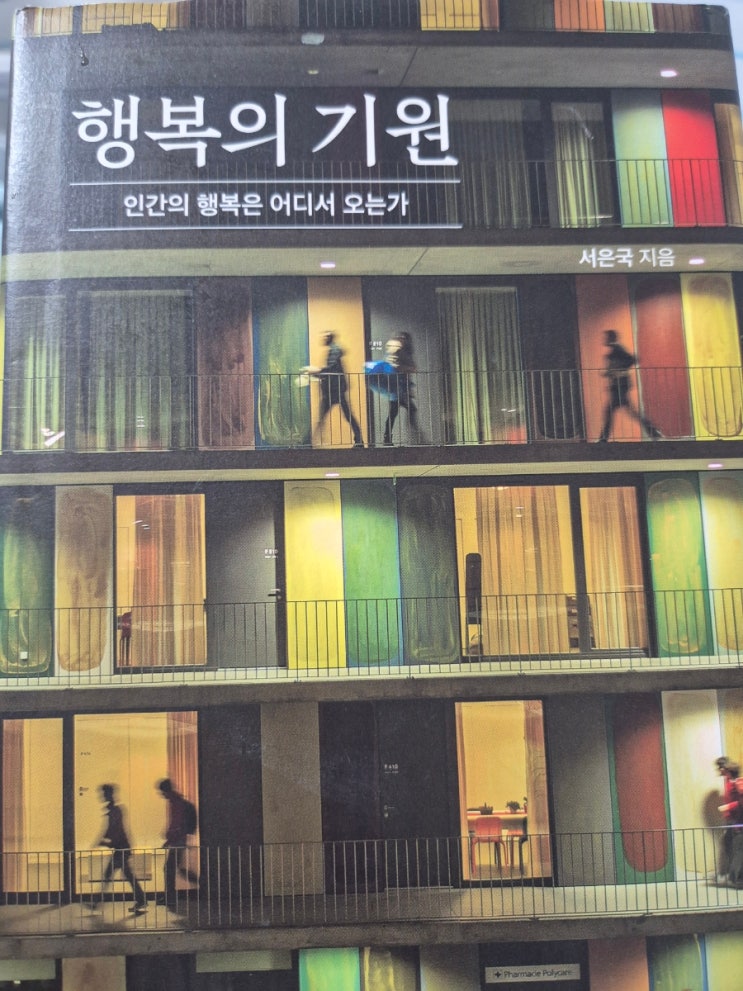  행복의 기원, 행복은 왜 필요한가?