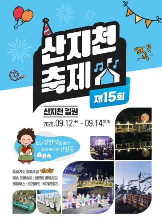  2025 산지천축제, 제주의 밤을 밝히는 빛과 음악! (다음 주 개최, 주차 꿀팁)