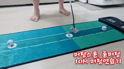  [골프용품] 퍼팅스톤, 롱퍼팅 10M 퍼팅연습기 백구 에디션 - 골프볼이 돌아와서 공 하나로 연습이 가능한 실내 퍼팅 연습기, 실내 골프연습도구