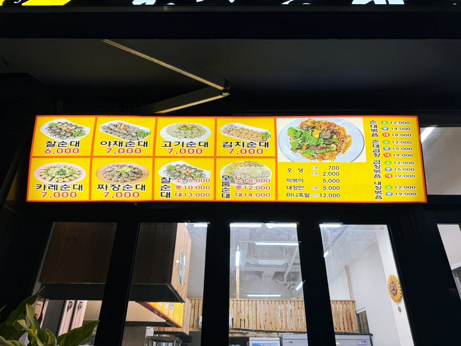 가마솥팔천순대 한들물빛점 사진 3
