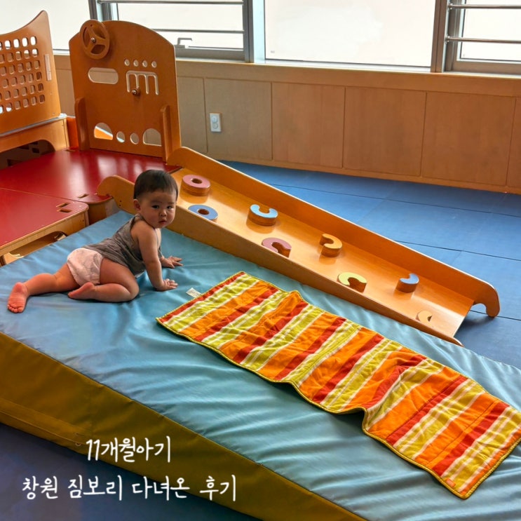  11개월 아기 창원 짐보리 체험해 본 솔직후기