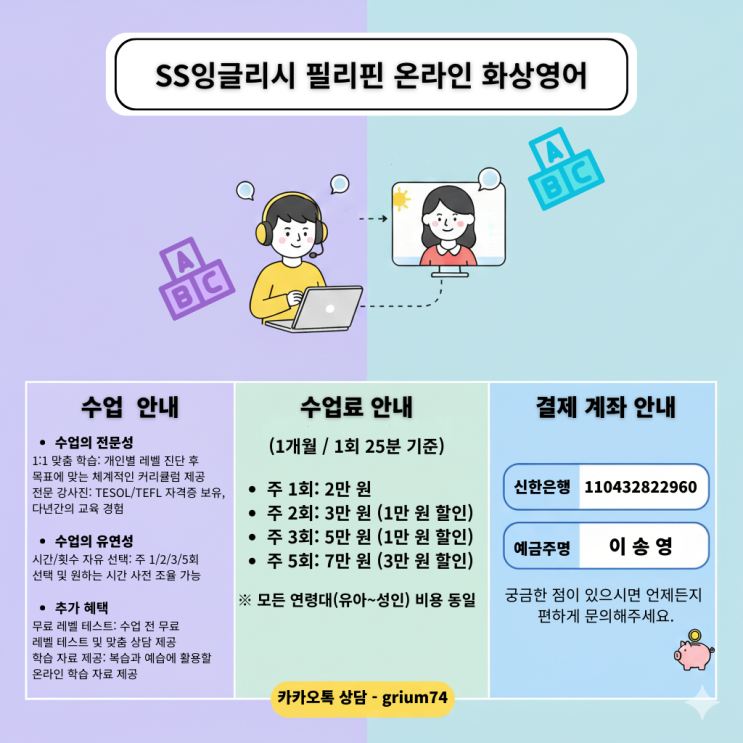  [온라인영어회화] 가격 부담 없는 필리핀 화상영어, 초등학생도 OK!
