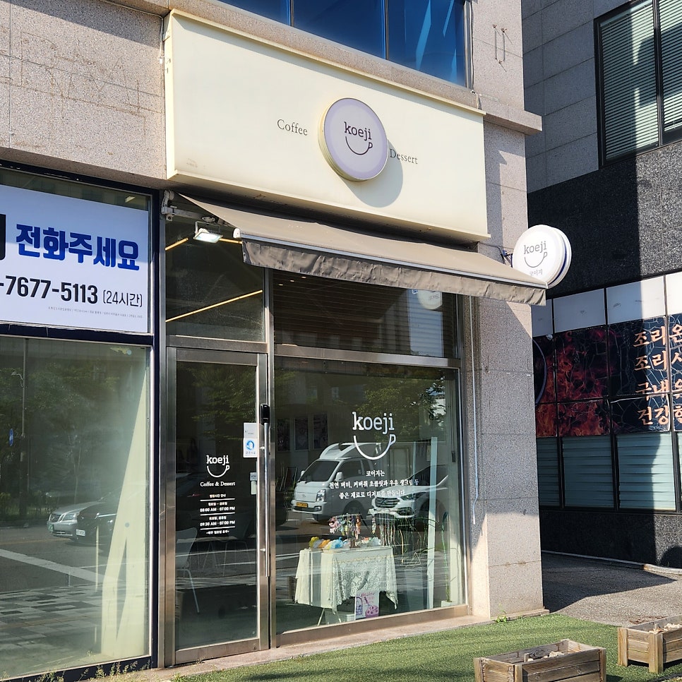 코이지 사진 1