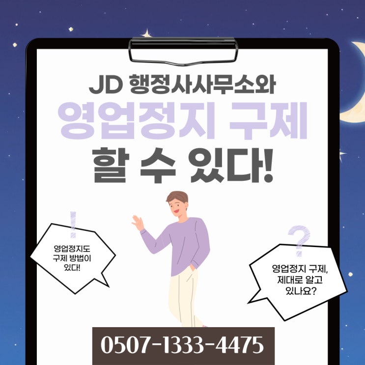  부산 영업정지구제 관련법 대응 강서구 기장군 남구 달성군 달서구 동구 부산진구 사하구 서구 수영구 연제구 영도구 중구 해운대구 수성구 대구행정사