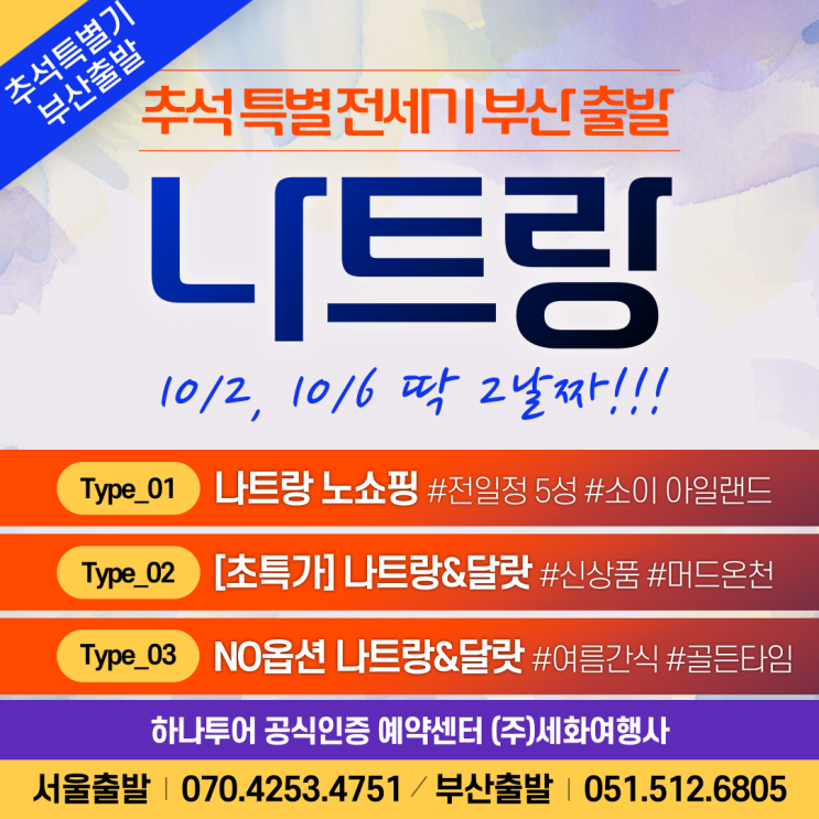 <b>추석 연휴</b> 나트랑 달랏 여행 : 전세기 좌석<b>확보</b>, 가족 친구... 