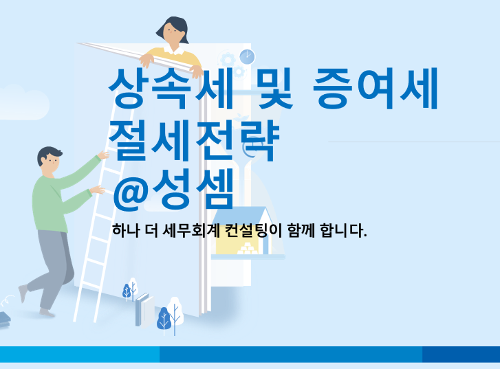  알면 돈 버는 증여세 증여재산 합산과세