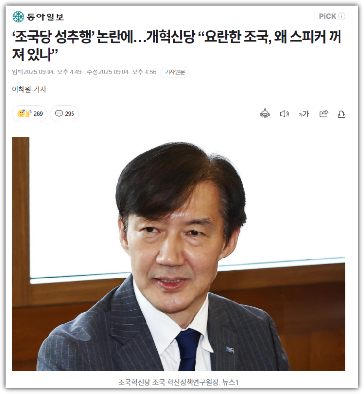 성폭력에 의한 <b>조국혁신당</b> 현상황 - <b>조국</b> 왜 <b>성비위 논란</b>에... 