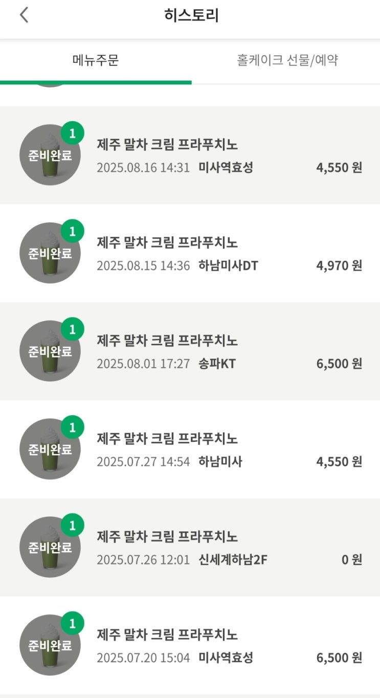  스타벅스 말차 프라푸치노 다이어트 레시피 꿀조합 총정리칼로리 정리까지!