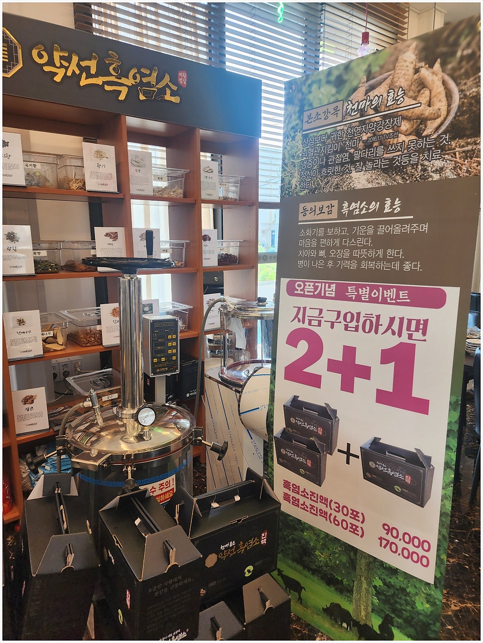 약선흑염소 사진 4