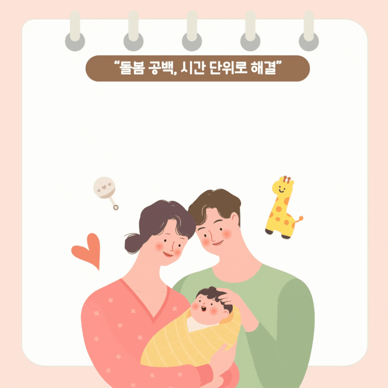 인천 확장형 시간제보육 9월 1일 시작 ! 엄마들의 필수 정보 총정리!