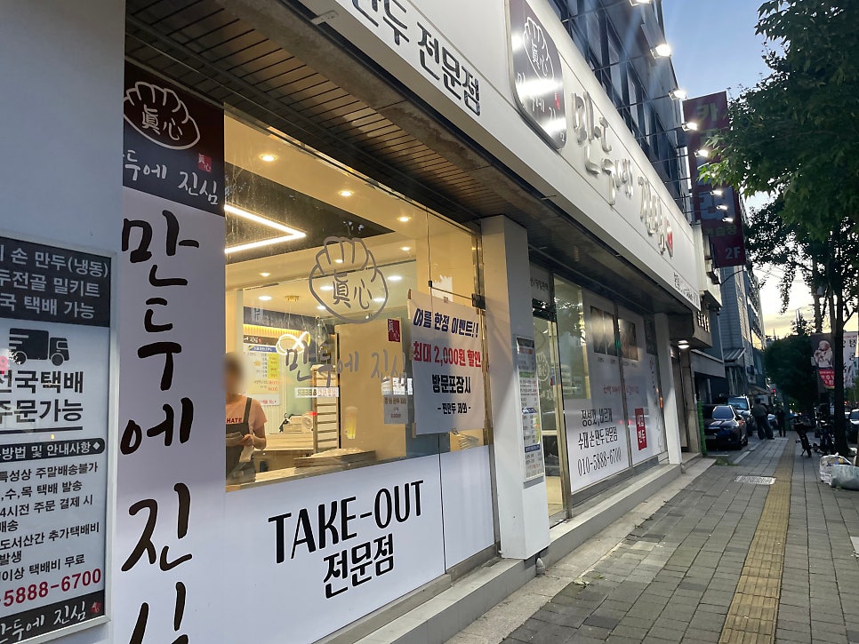 만두에진심 사진 1