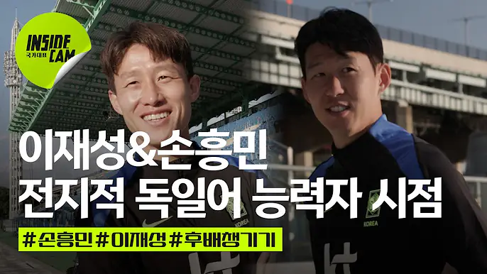 옌스 <b>카스트로프</b> 손흥민... 북중미 <b>월드컵</b> 9월 미국 원정... 