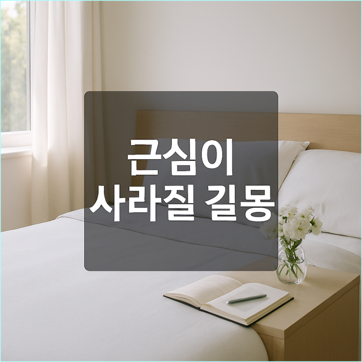  청소하는 꿈 해몽: 당신의 근심과 장애물이 사라질 길몽의 징조