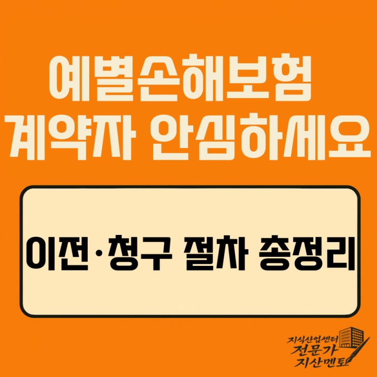  예별손해보험 출범 MG손보 계약자 청구·이전 안전할까