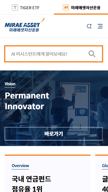 미래에셋 자산운용 홈페이지 AI 검색 활용 방법 | ETF 투자 추천