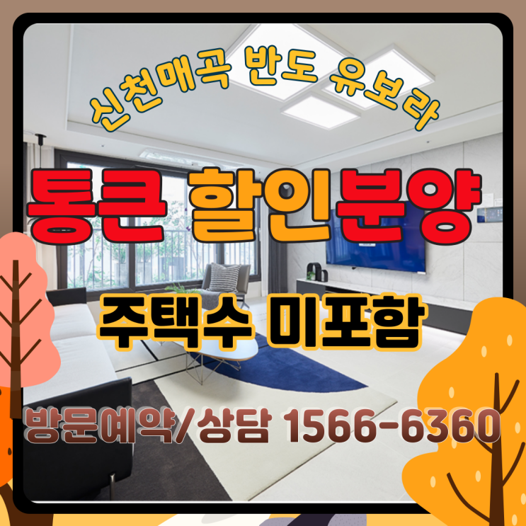  울산 신천매곡반도유보라 시장 반등의 신호탄