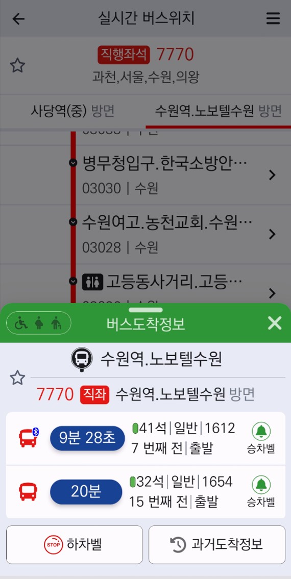 경기버스정보 앱, 더 쉽고 빠르게 사용해요 [한국철도일보]