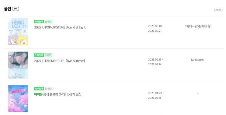  아이유 팝업 스토어 예약 방법 총정리 (굿즈·일정·위치)
