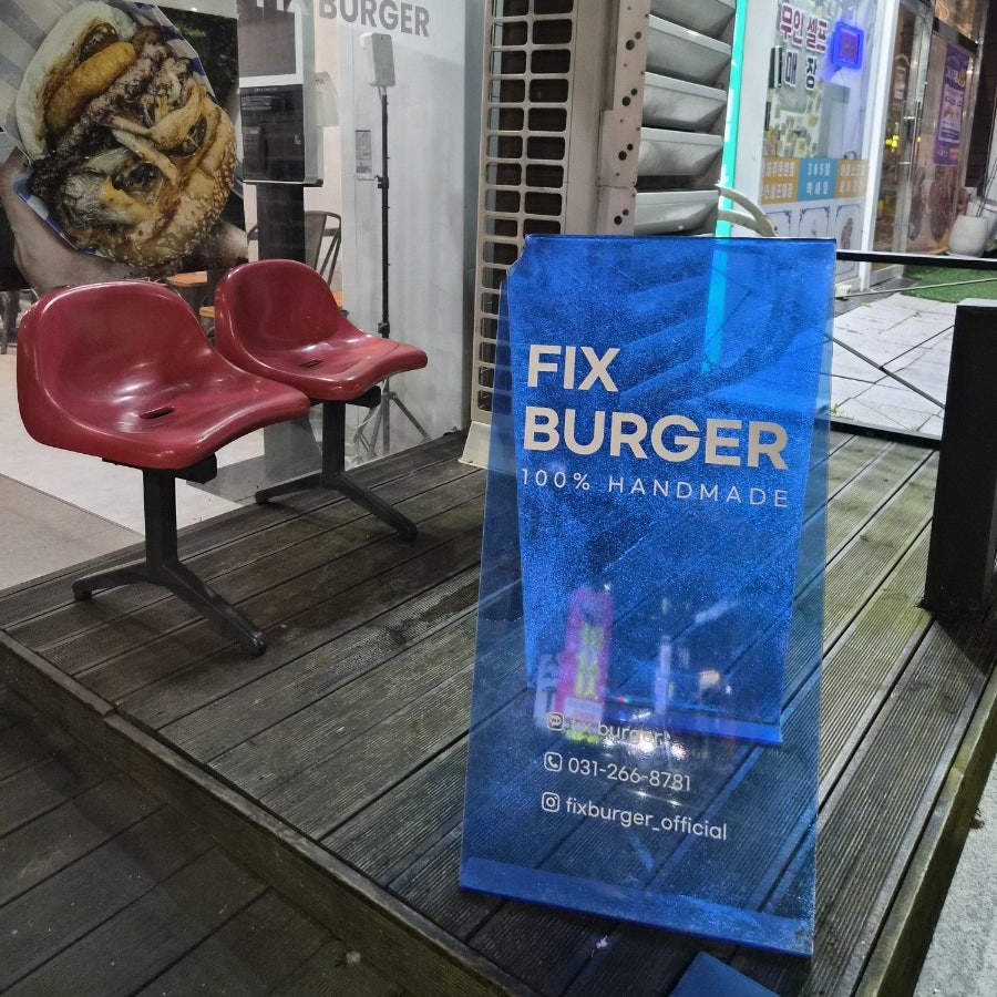 픽스버거 사진 2