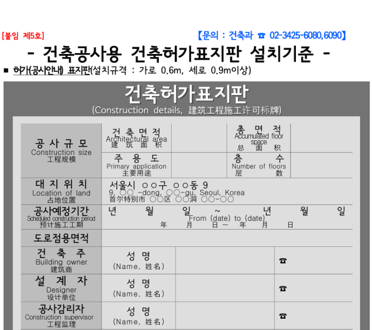  강동구 건축허가 조건③ 착공신고부터 공사완료시까지①