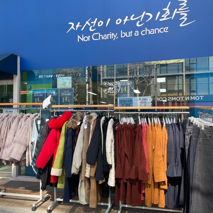  굿윌스토어 양천점 물품기증 방문후기, 기부방법