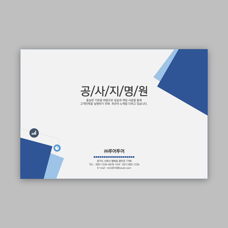  공사지명원 PPT 양식으로 신뢰와 전문성을 한눈에!