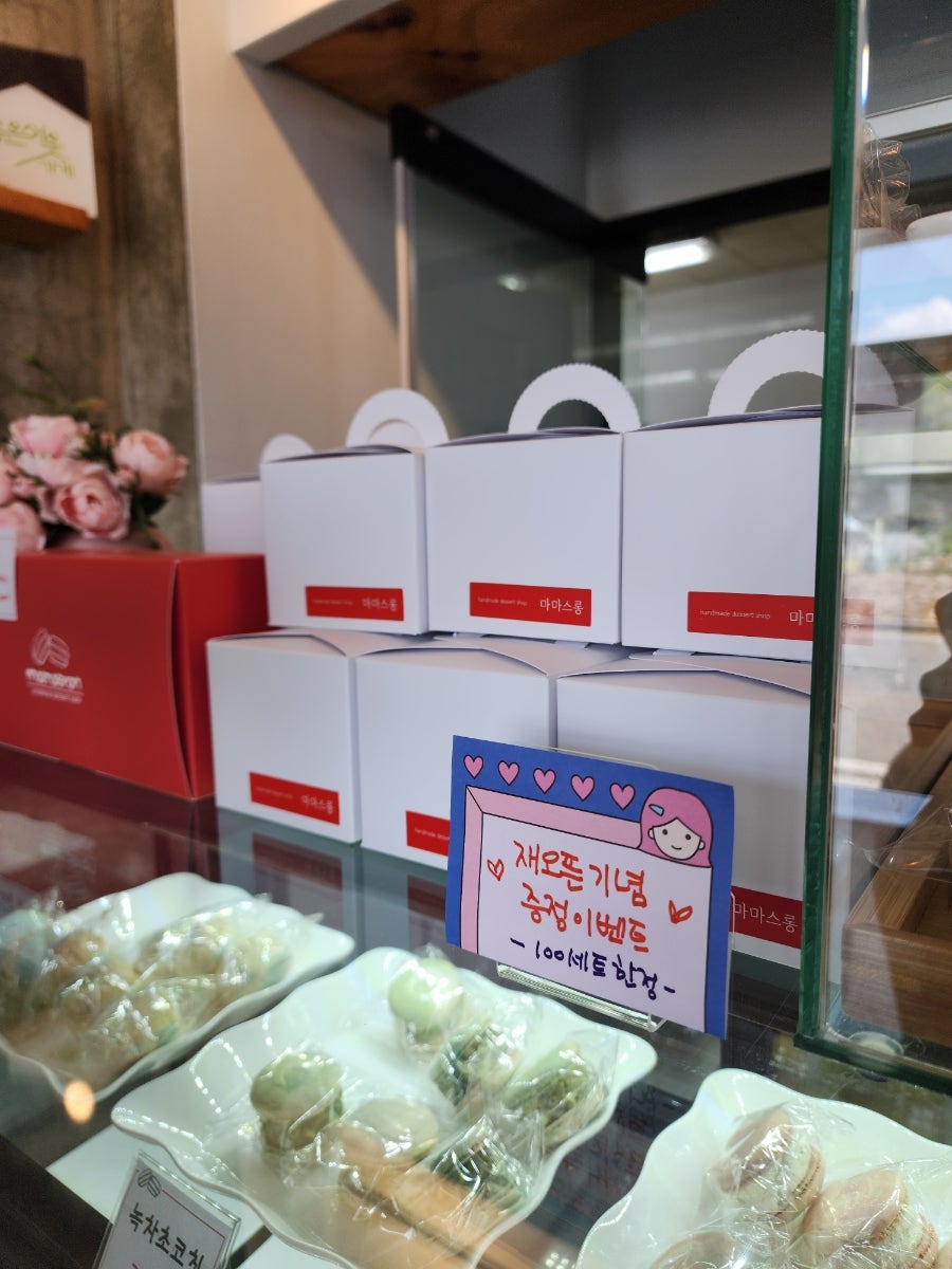 마마스롱 사진 3