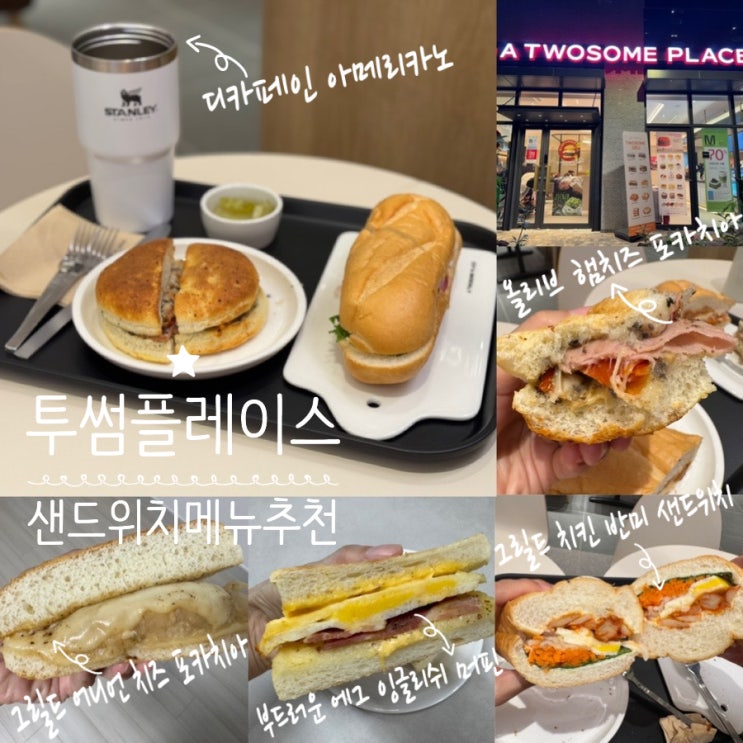  투썸플레이스 메뉴추천 신메뉴 그릴드치킨반미샌드위치,그릴드어니언치즈포카치아, 올리브햄치즈포카치아, 부드러운에그잉글리쉬머핀, 디카페인아메리카노 맛후기 (+ 투썸 강서자이에코델타점)