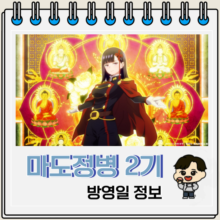  2026년 애니 마도정병의 슬레이브 2기 방영일