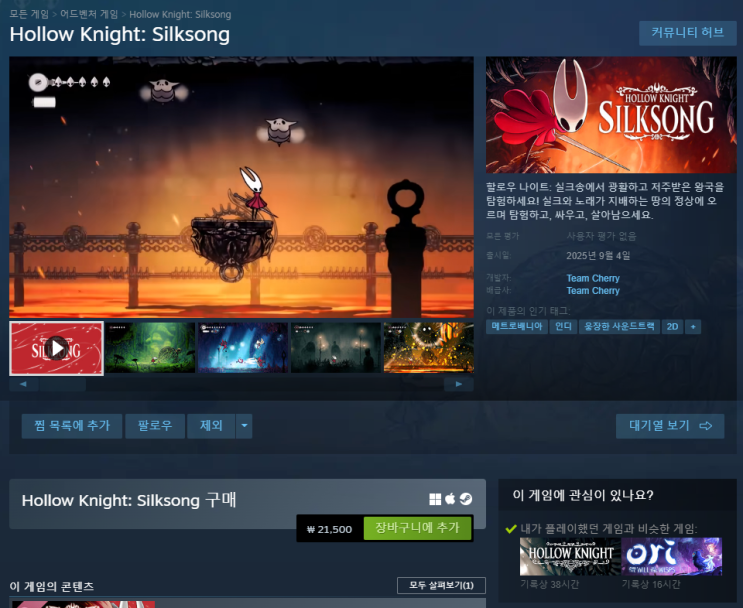  6년 만에 출시된 할로우 나이트: 실크송(Hollow Knight: Silksong)
