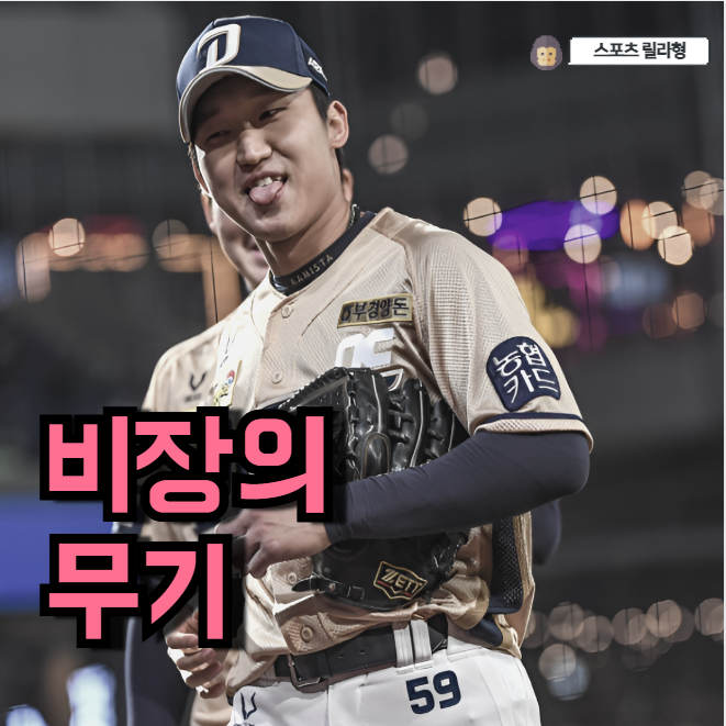 <b>구창모</b> 복귀 -3 day 이번인 진짜 가을야구 보인다!