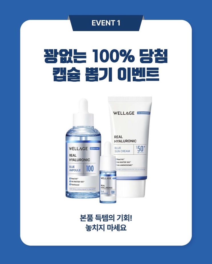  [9월 1주차 성수 팝업] 올리브영 1위 수분 앰플 웰라쥬 팝업 스토어 100% 당첨 이벤트 혜자 팝업 : 9/5(금) ~ 9/7(일) 단 3일간만!!