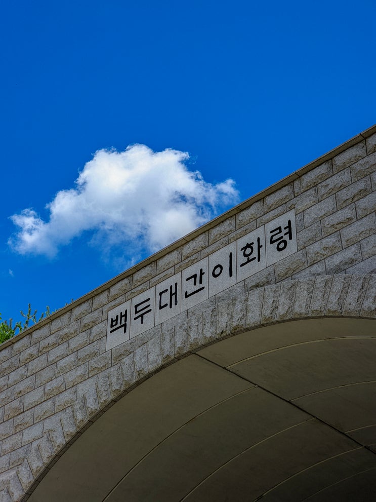  괴산 여행 볼만한곳, 백두대간 이화령 휴게소(이화산장, 문경 이화령고개)