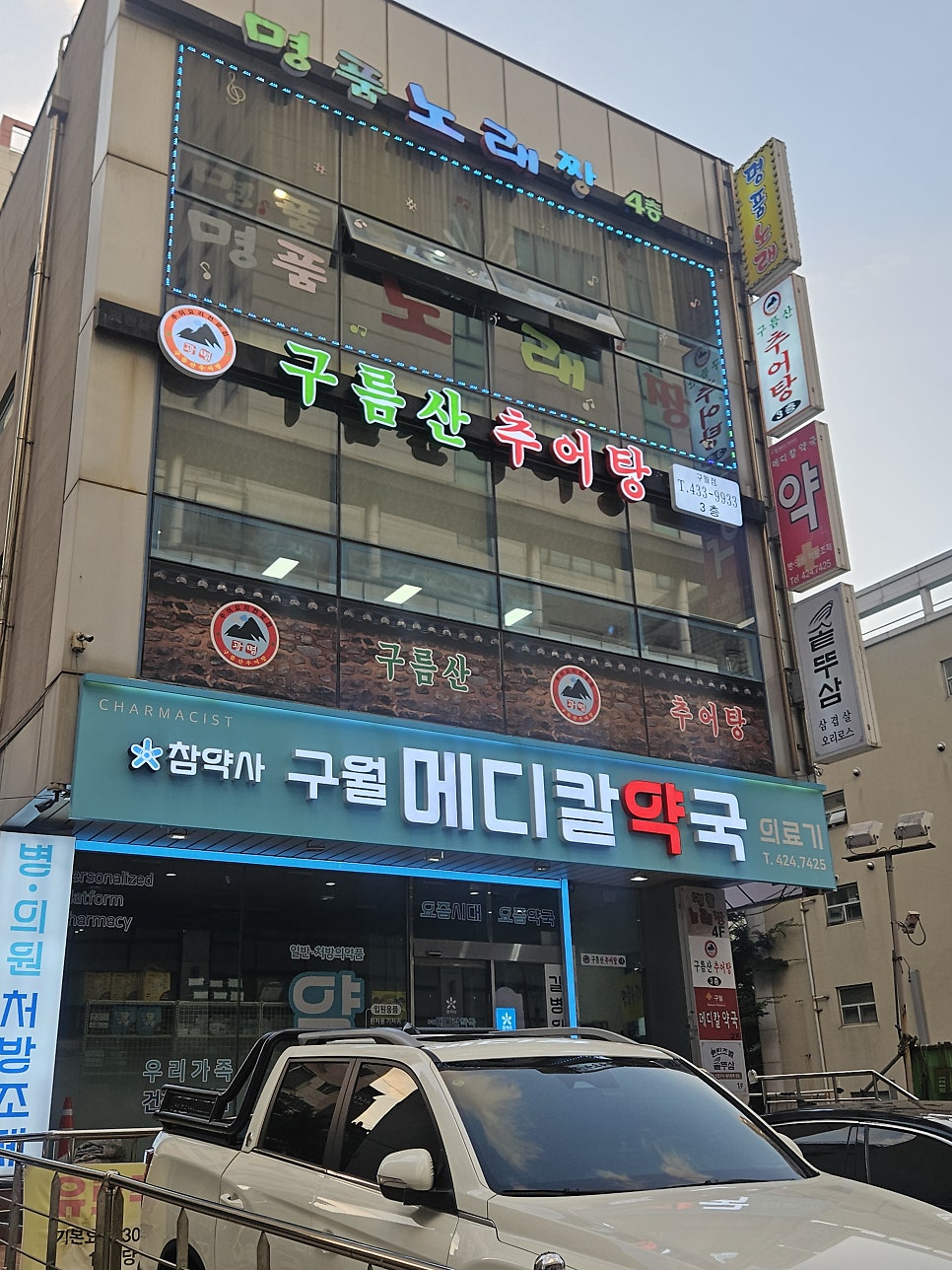 구름산추어탕 구월점 사진 1