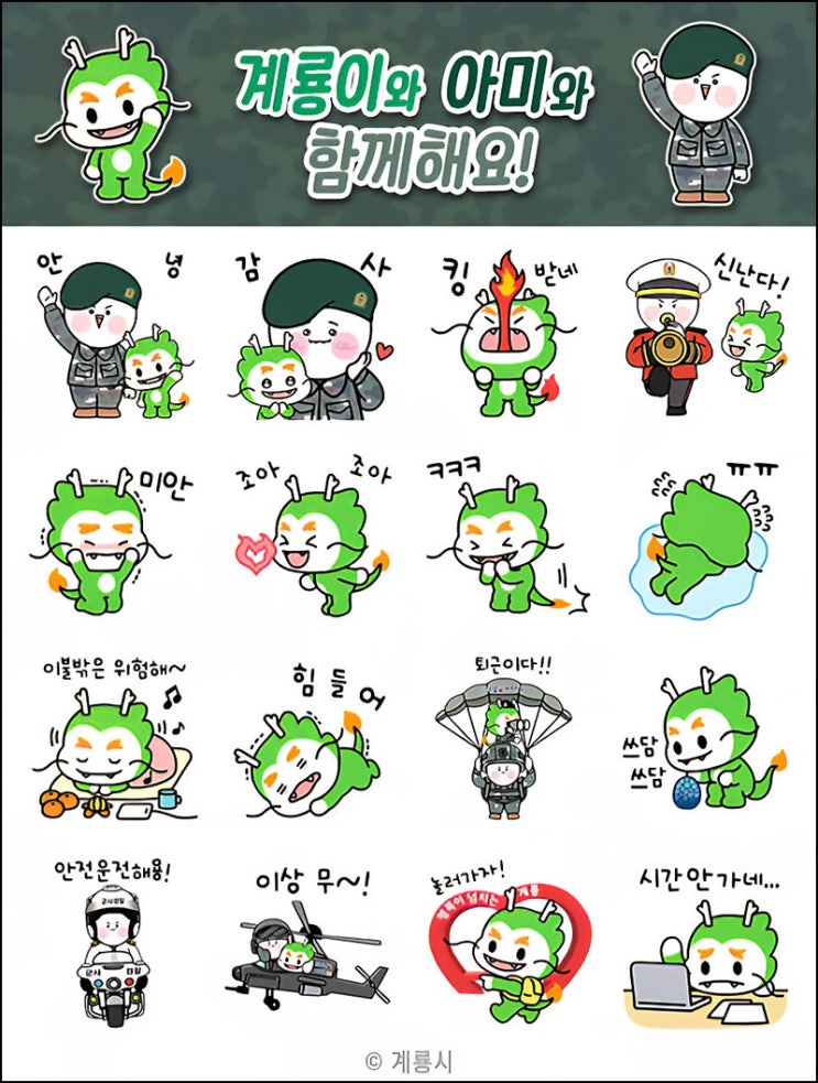  계룡시청 카톡플친 무료 이모티콘(계룡이 이모티콘)선착 오후2시