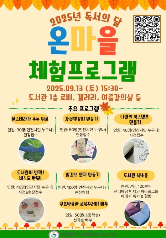 인천광역시교육청신트리도서관, 온마을축제 개최