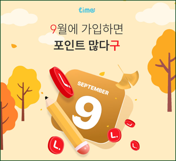  라임 신규 모두의설문 참여(L포인트 4,000p~)전원~09.30