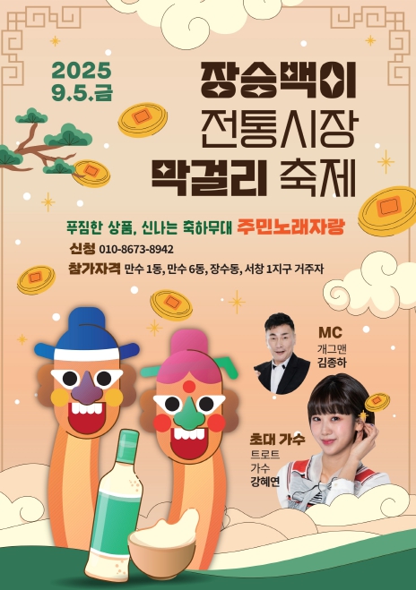 남동구, 전통시장‧골목형 상점가 축제 개최…지역경제 활성화 기대